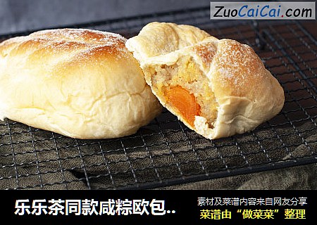 乐乐茶同款咸粽欧包，在家轻松做