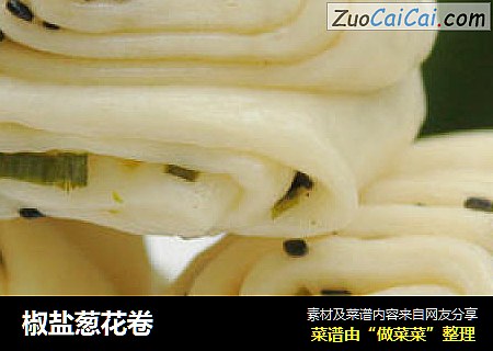 椒盐葱花卷
