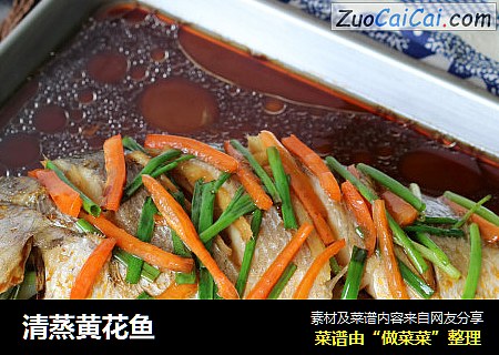 清蒸黄花鱼