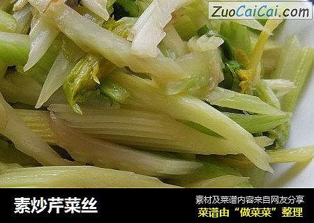 素炒芹菜丝