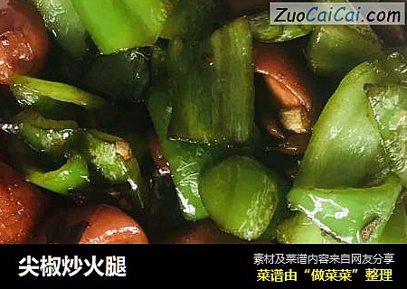 尖椒炒火腿