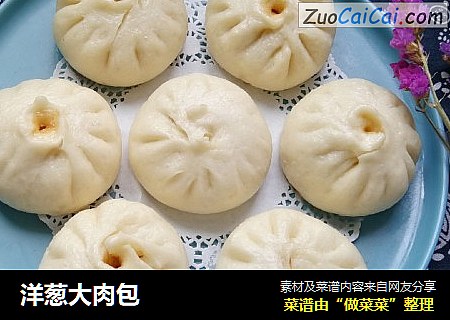 洋葱大肉包