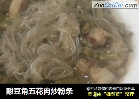 酸豆角五花肉炒粉条