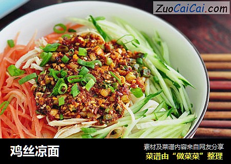鸡丝凉面