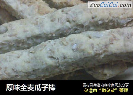 原味全麦瓜子棒