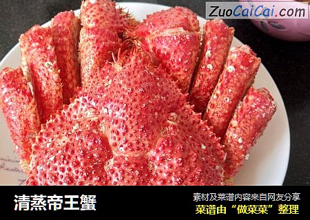 清蒸帝王蟹
