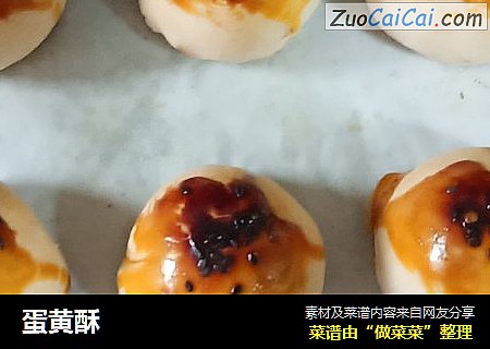 蛋黄酥