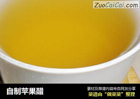 自制苹果醋