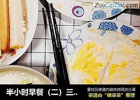 半小时早餐（二）三鲜海参粥