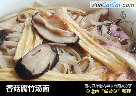 香菇腐竹汤面