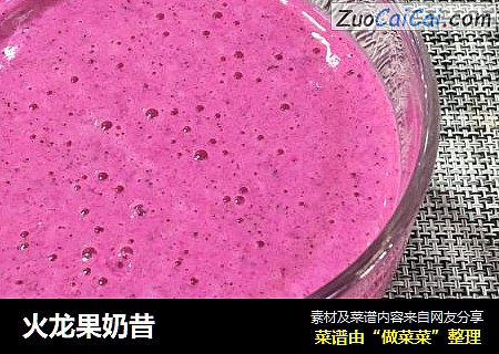 火龙果奶昔