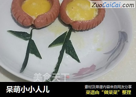 呆萌小小人儿