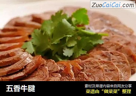 五香牛腱