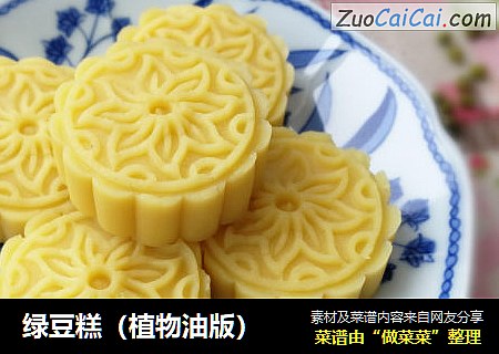 绿豆糕（植物油版）