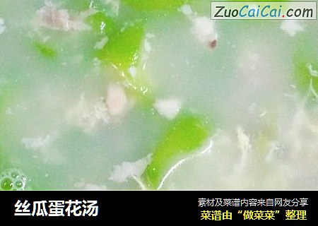 丝瓜蛋花汤