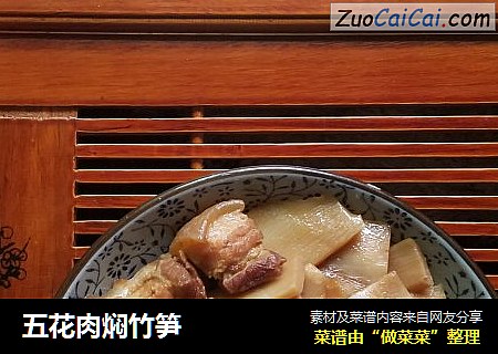 五花肉焖竹笋