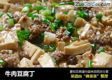 牛肉豆腐丁