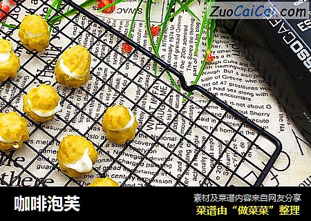 咖啡泡芙