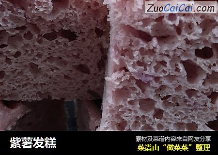 紫薯发糕