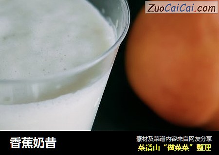 香蕉奶昔