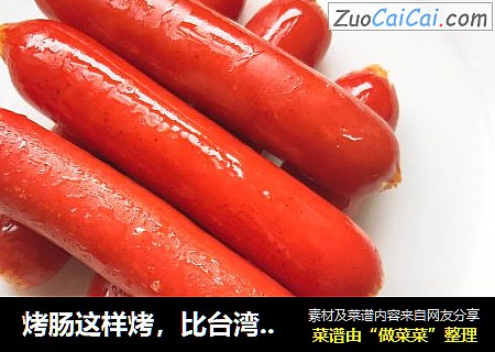 烤肠这样烤，比台湾烤肠还好吃