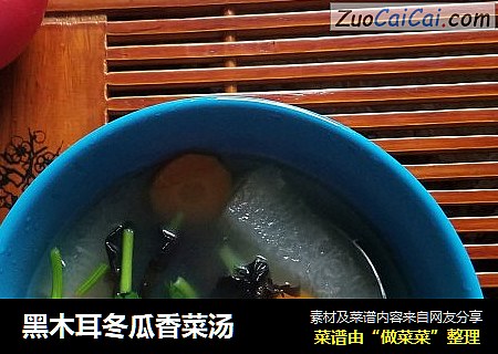 黑木耳冬瓜香菜汤