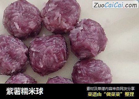 紫薯糯米球