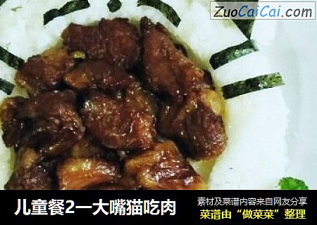 儿童餐2一大嘴猫吃肉