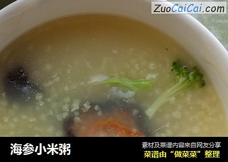 海参小米粥