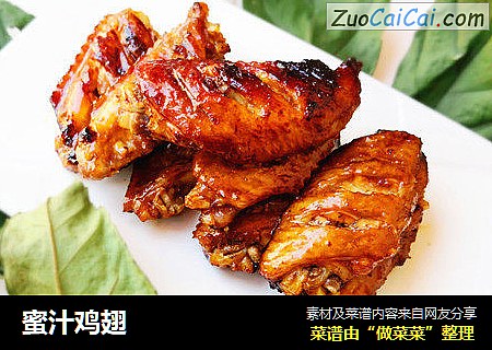 蜜汁鸡翅