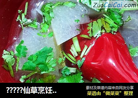 ?????仙草烹饪??cooking?????：解暑祛湿的??冬瓜汤??