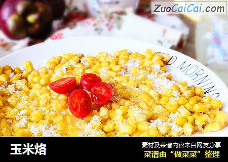 玉米烙