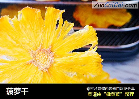 菠萝干
