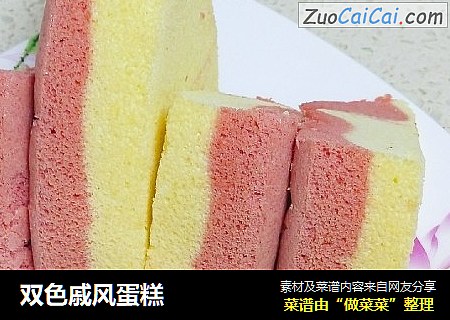双色戚风蛋糕