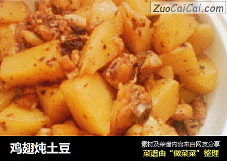 鸡翅炖土豆