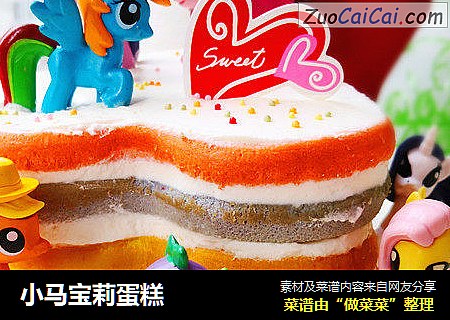 小马宝莉蛋糕