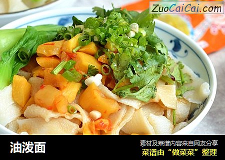 油泼面