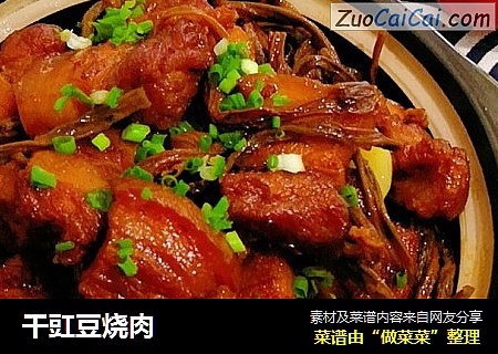 干豇豆烧肉