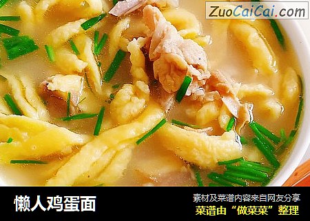 懒人鸡蛋面