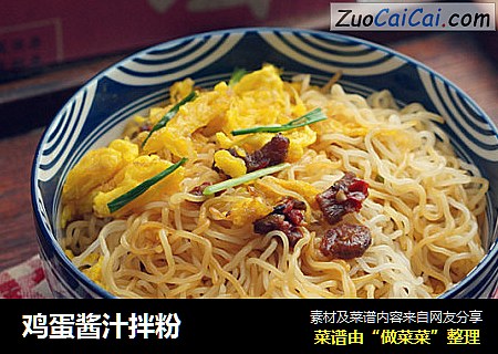 鸡蛋酱汁拌粉