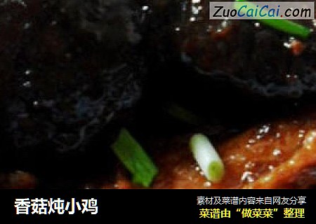 香菇炖小鸡