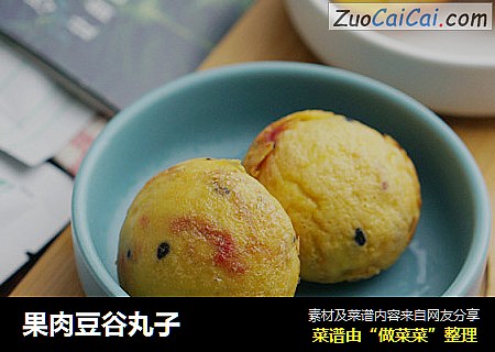 果肉豆谷丸子