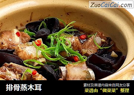 排骨蒸木耳