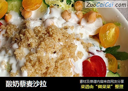 酸奶藜麦沙拉
