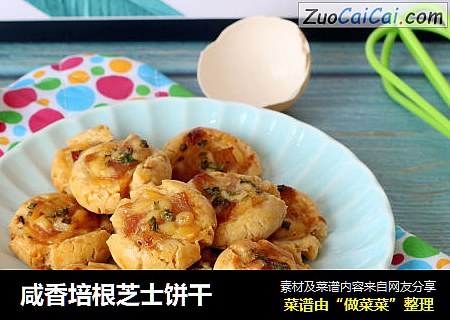 咸香培根芝士饼干
