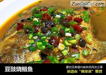 豆豉烧鲳鱼