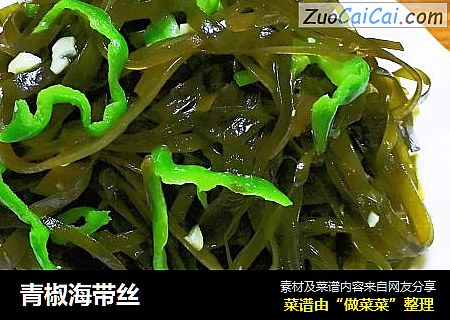 青椒海带丝