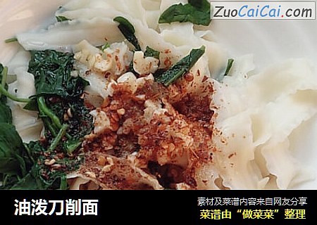 油泼刀削面