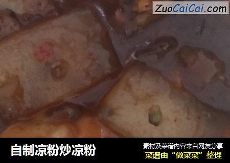 自制凉粉炒凉粉