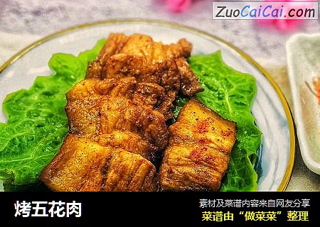 烤五花肉